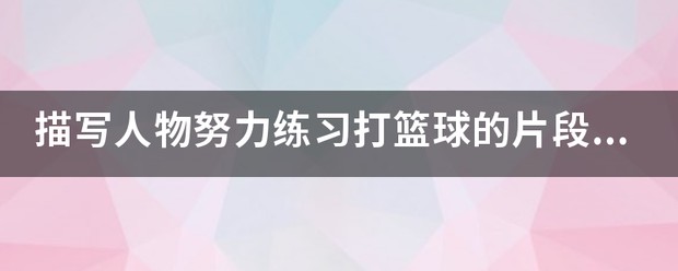 篮球双球训练要注意什么_2